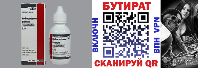 kraken   Вихоревка  Бутират бутандиол 